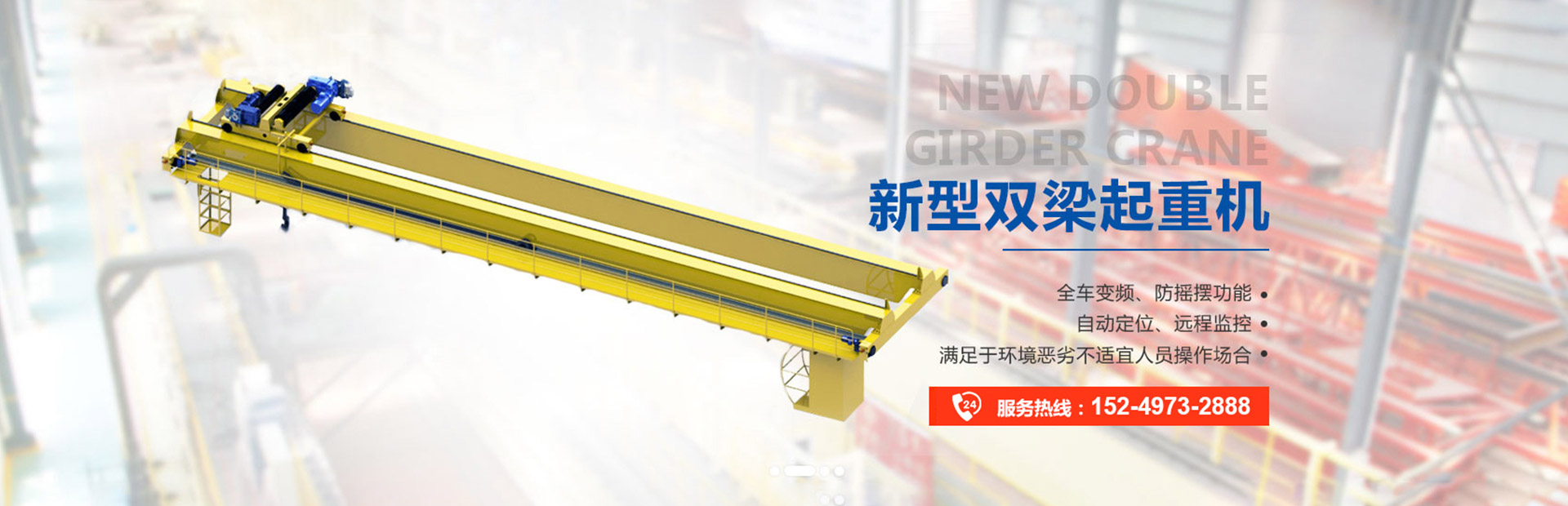 起重機(jī)_橋式起重機(jī)_門(mén)式起重機(jī)_廠家-河南礦山重型起重機(jī)械有限公司